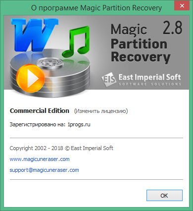 magic partition recovery ключ скачать