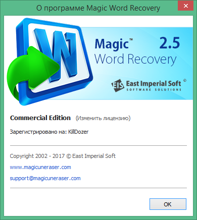 magic word recovery код активации