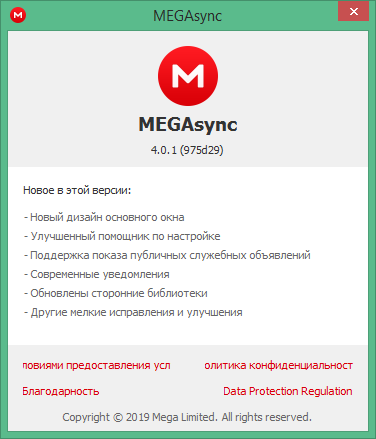 megasync скачать