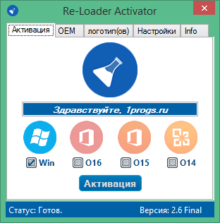 re loader activator