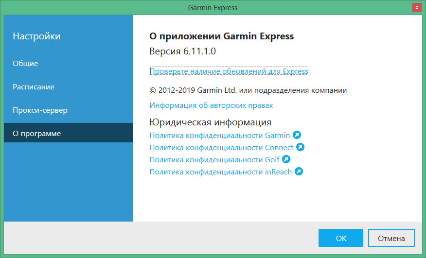 скачать garmin express