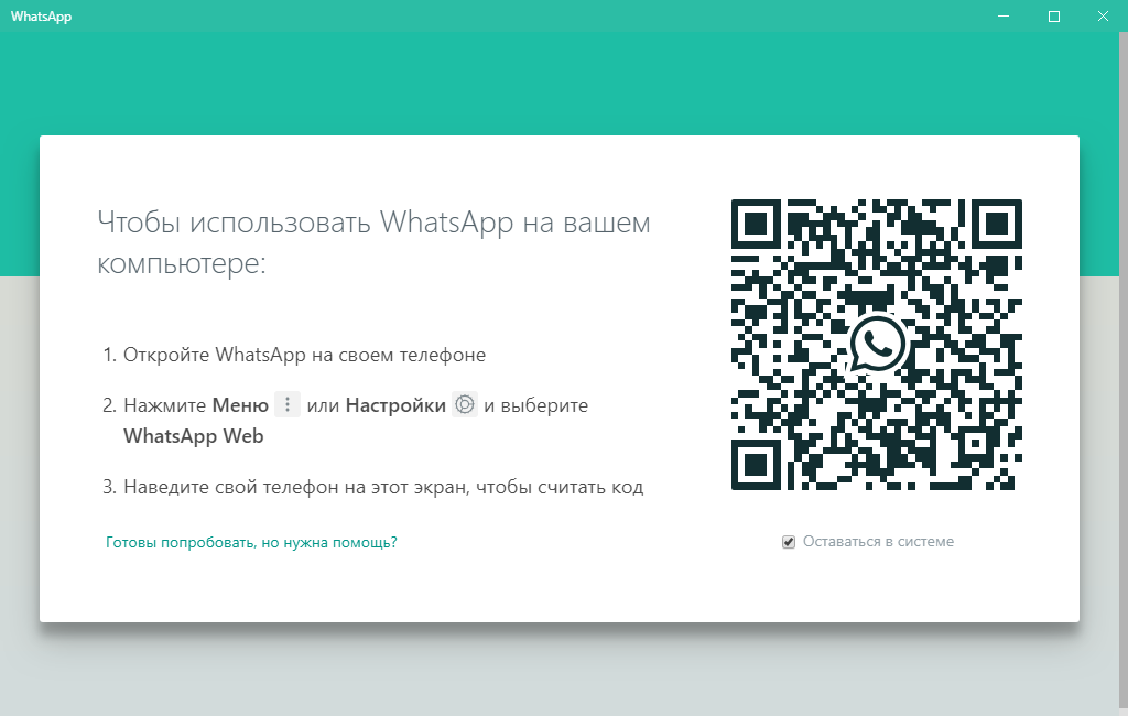 WhatsApp для компьютера скачать