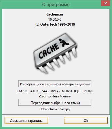 cacheman c ключом