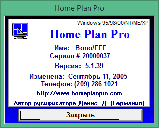 home plan pro скачать