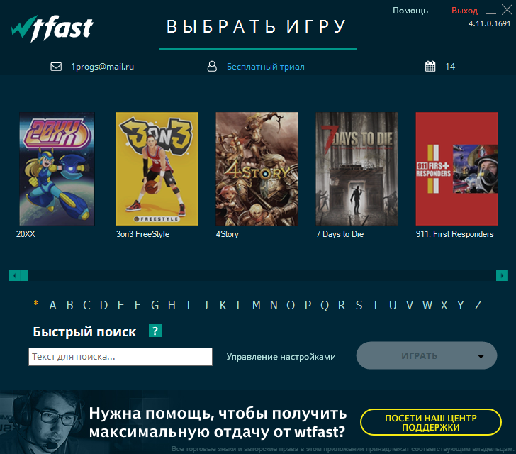 wtfast скачать