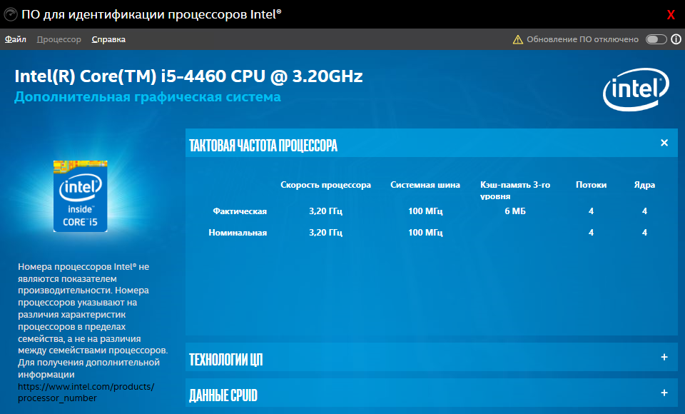 скачать intel processor identification utility