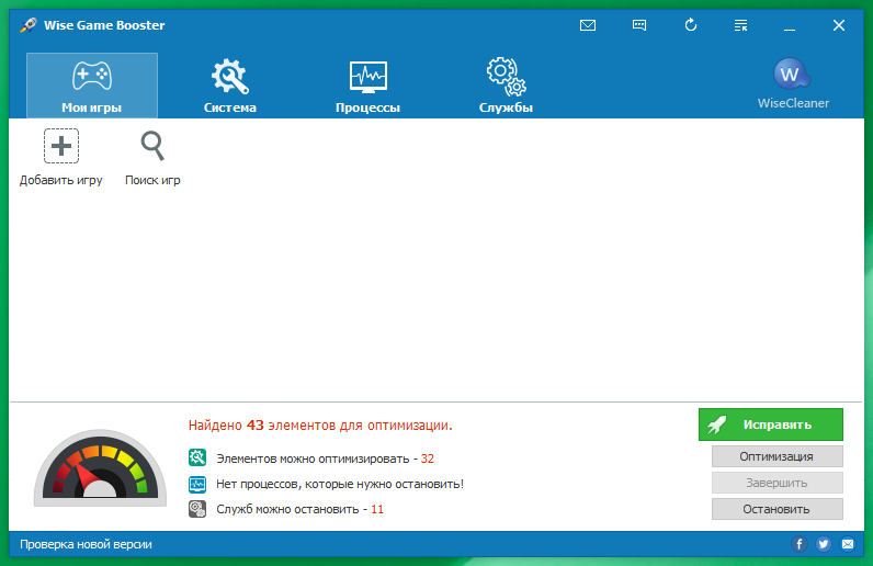 скачать wise game booster