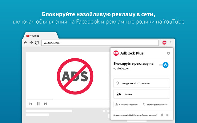 adblock plus скачать бесплатно