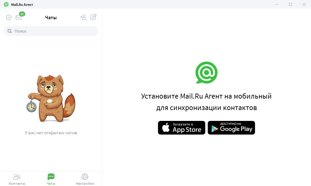 Mail Ru Агент скачать