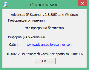 advanced ip scanner скачать