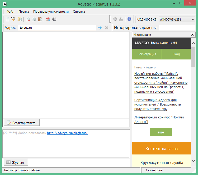 advego plagiatus скачать бесплатно