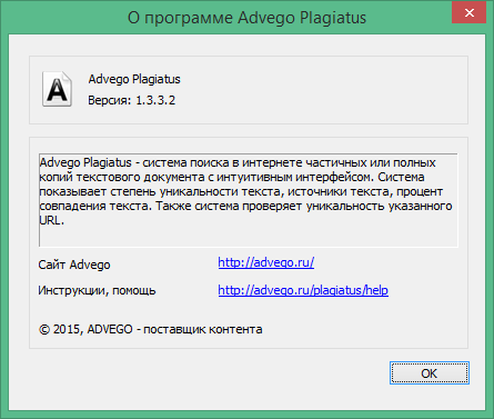 advego plagiatus скачать