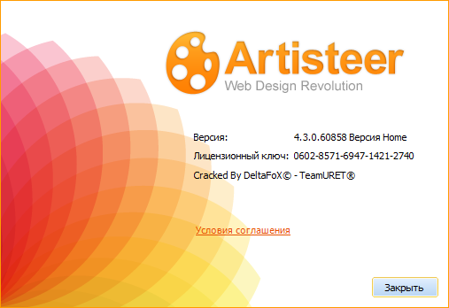 artisteer 4 код активации