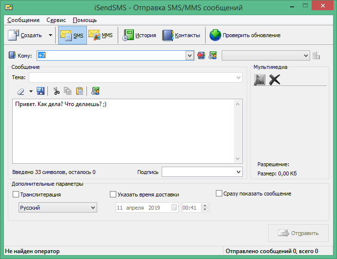 isendsms скачать бесплатно на русском на компьютер
