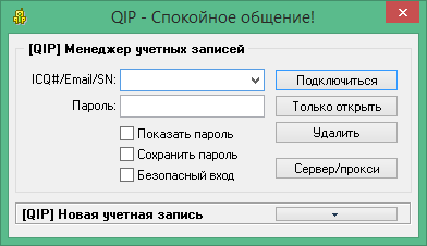 qip 2005 скачать