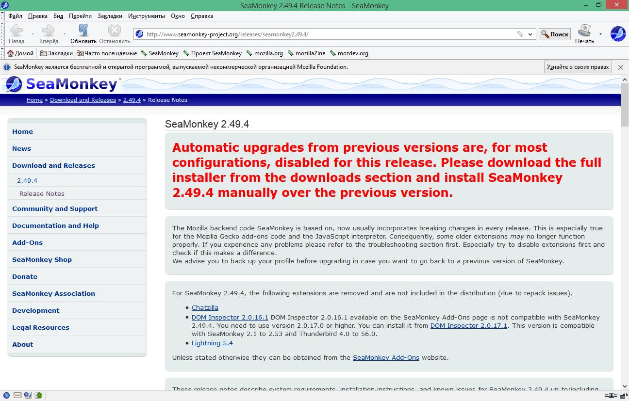 seamonkey скачать