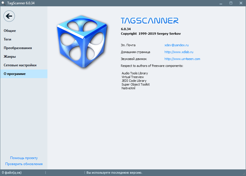 tagscanner скачать