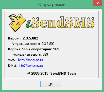 программа isendsms скачать бесплатно