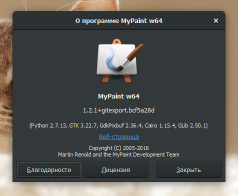 скачать mypaint на русском