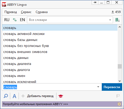 abbyy lingvo скачать торрент