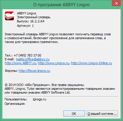 abbyy lingvo скачать