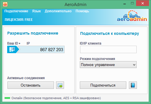 aeroadmin скачать бесплатно