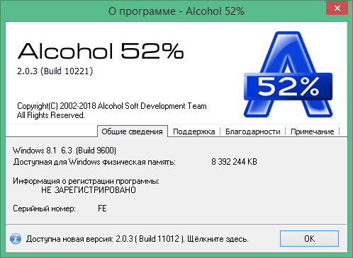 alcohol 52 скачать