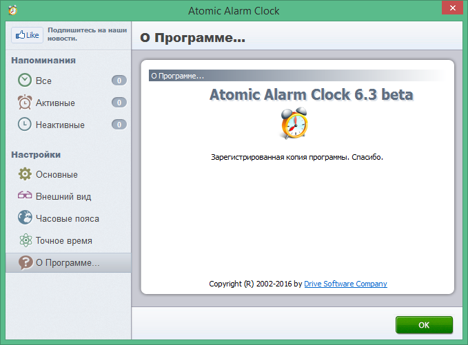 atomic alarm clock код активации