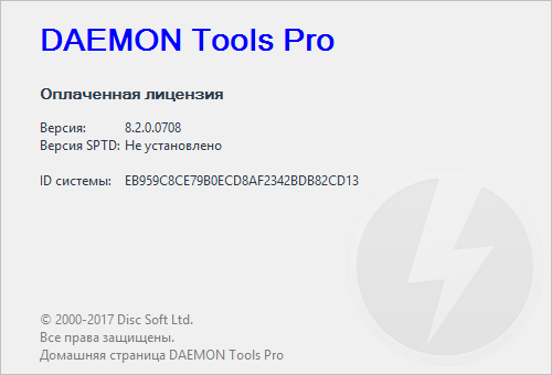 daemon tools pro ключ лицензионный