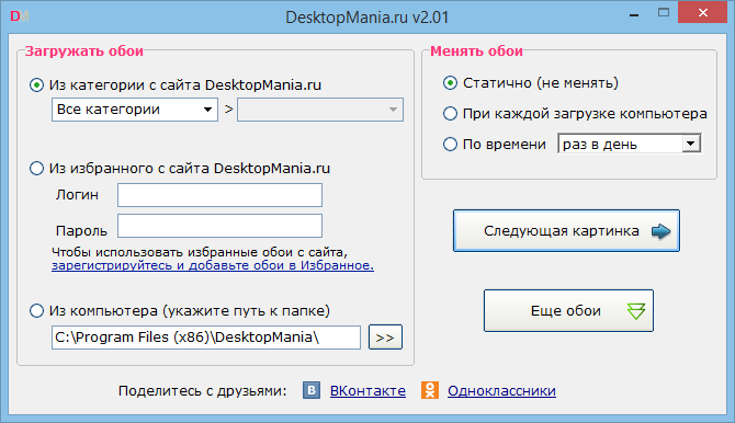 desktopmania скачать программу бесплатно