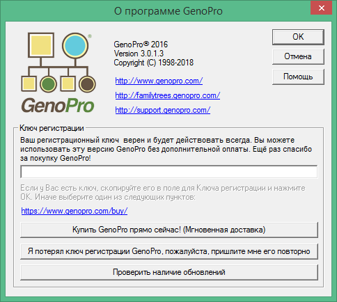 genopro скачать