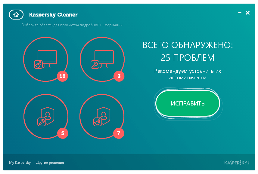 kaspersky cleaner скачать полную версию