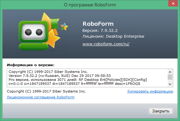 roboform скачать