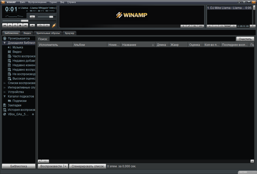 winamp скачать