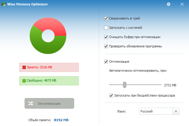 wise memory optimizer скачать бесплатно русская версия