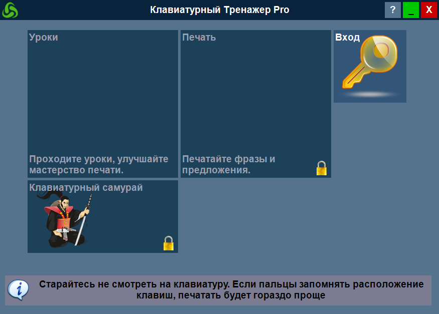 клавиатурный тренажер скачать