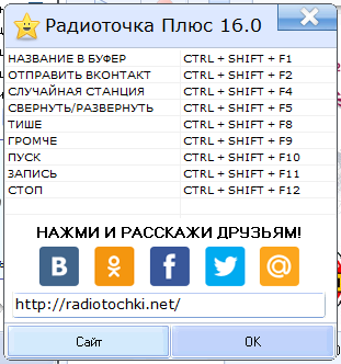 радиоточка плюс скачать бесплатно последняя версия