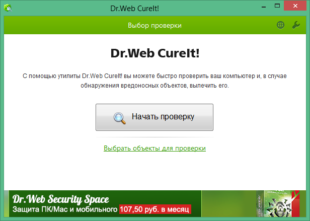 dr web cureit скачать бесплатно