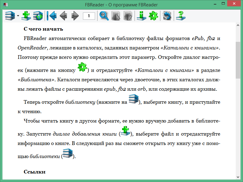 fb2 reader скачать
