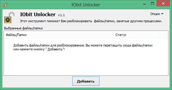 iobit unlocker скачать