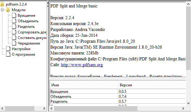 pdfsam basic скачать бесплатно на русском