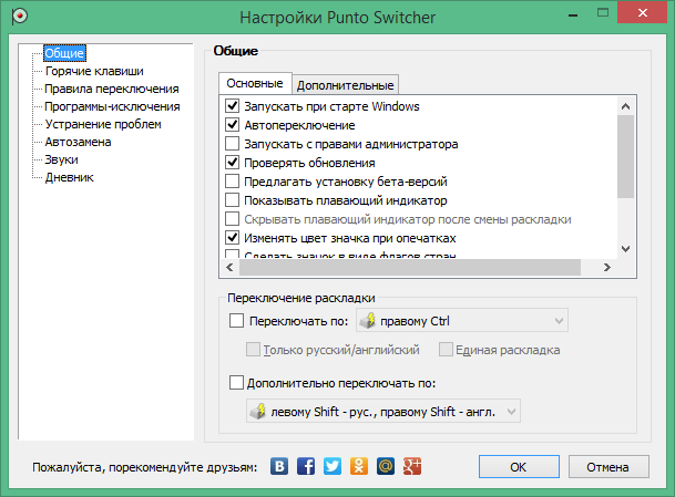 punto switcher скачать