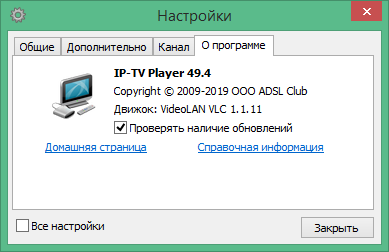 ip player tv скачать бесплатно