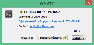 putty скачать русскую версию