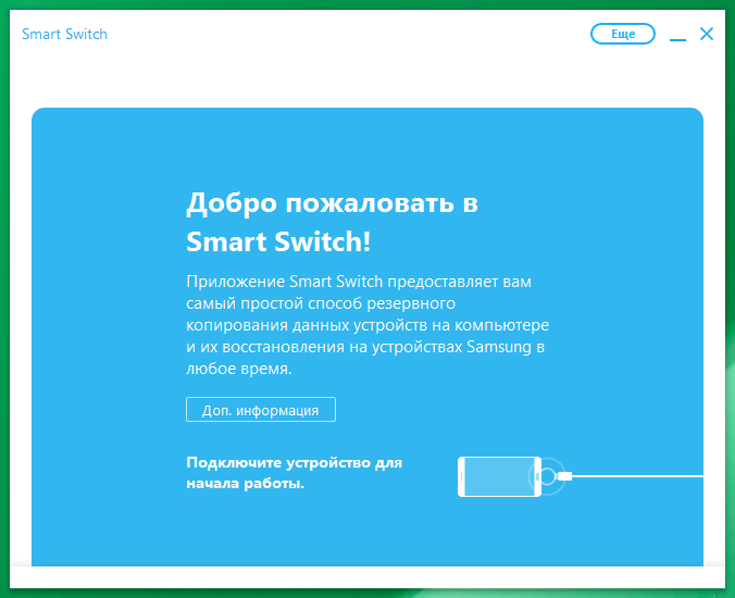 smart switch samsung скачать