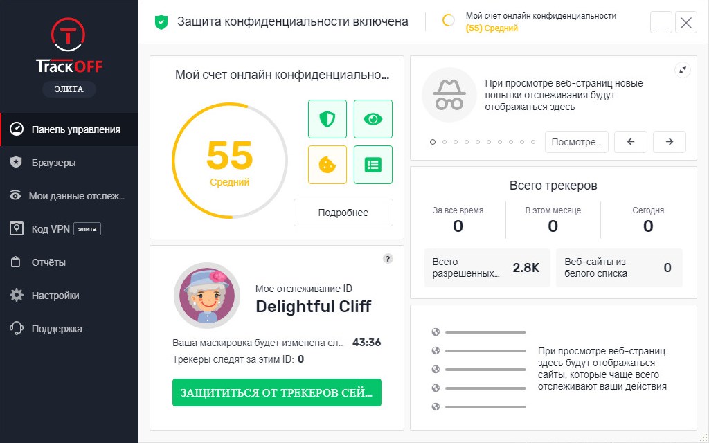 trackoff elite ключ на русском