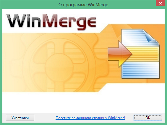 winmerge скачать русскую версию