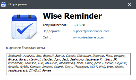 Wise Reminder 1.33.88 на русском