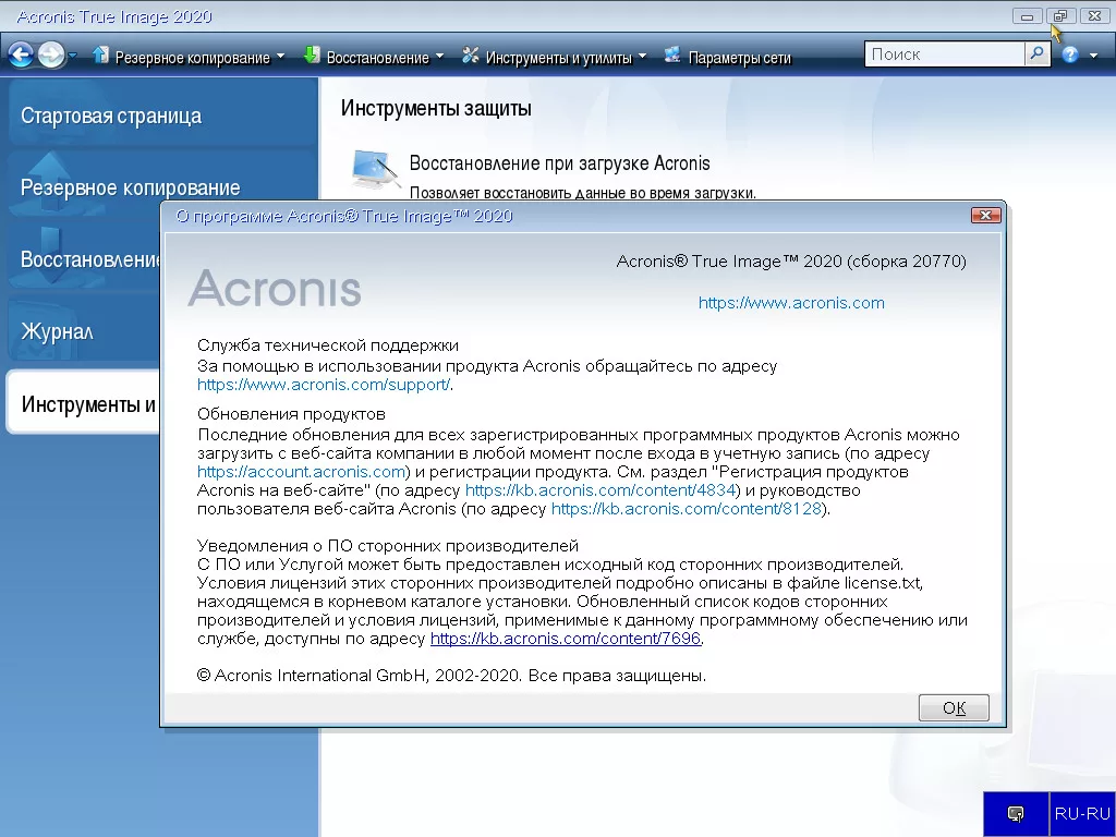 acronis bootcd скачать