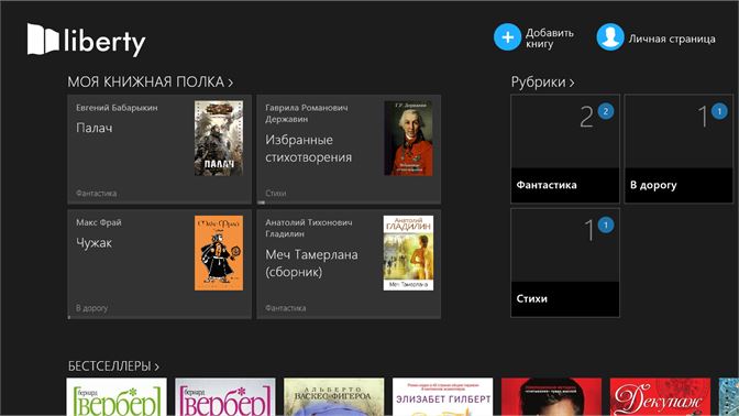 liberty book reader скачать
